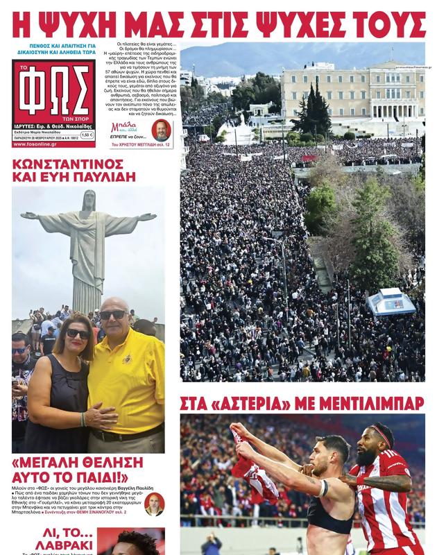 Πρωτοσέλιδο Φως των Σπορ