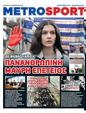 Πρωτοσέλιδο MetroSport 10/03/2025