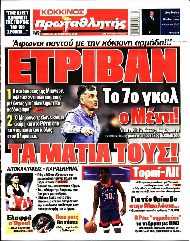 Πρωτοσέλιδο Πρωταθλητής