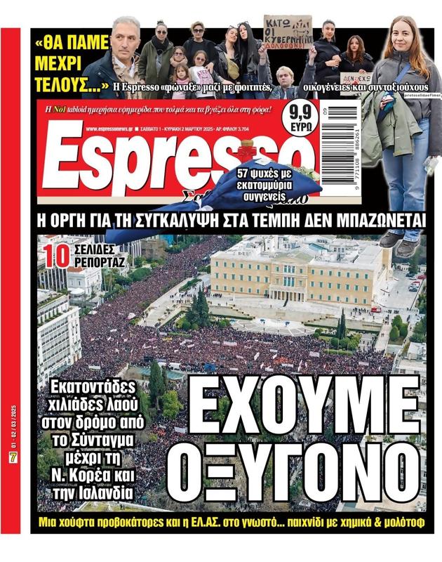 Πρωτοσέλιδο Espresso
