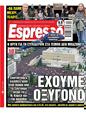 Πρωτοσέλιδο Espresso 14/03/2025