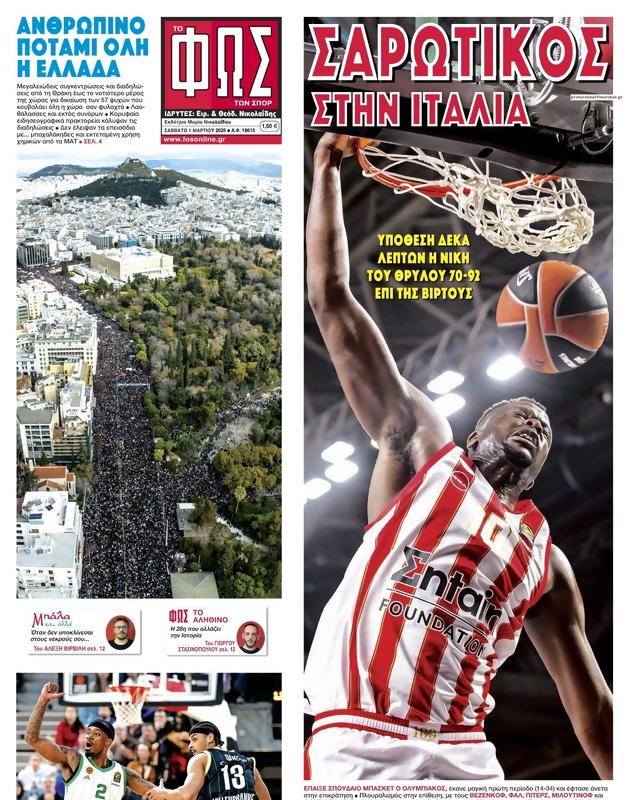 Πρωτοσέλιδο Φως των Σπορ
