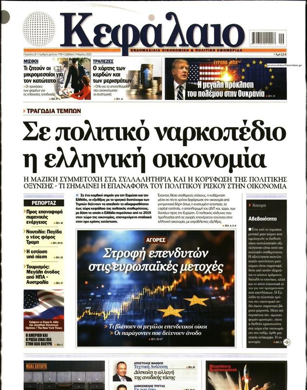 Πρωτοσέλιδο Κεφάλαιο