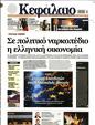 Πρωτοσέλιδο Κεφάλαιο 