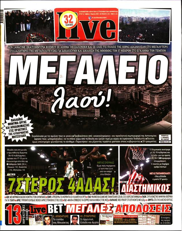 Πρωτοσέλιδο LiveSport