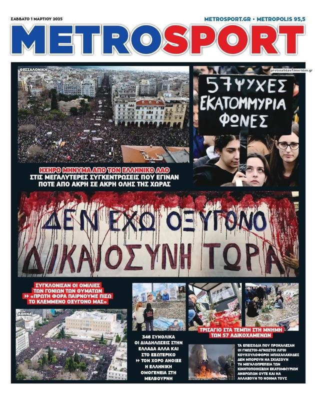 Πρωτοσέλιδο MetroSport