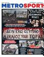 Πρωτοσέλιδο MetroSport 10/03/2025