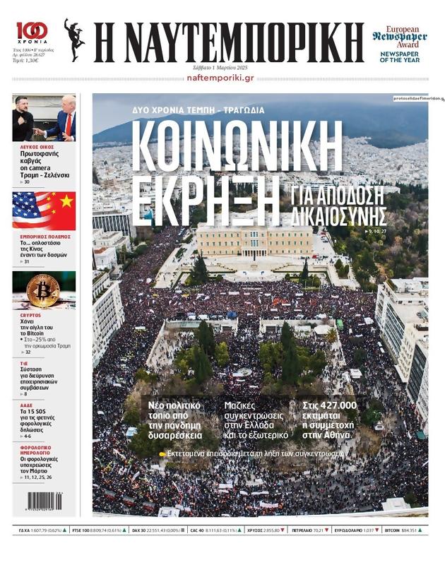 Πρωτοσέλιδο Ναυτεμπορική