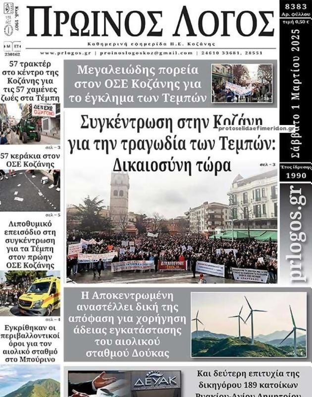 Πρωτοσέλιδο Ο Λόγος