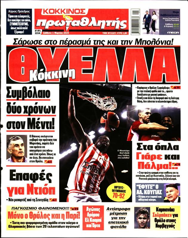 Πρωτοσέλιδο Πρωταθλητής