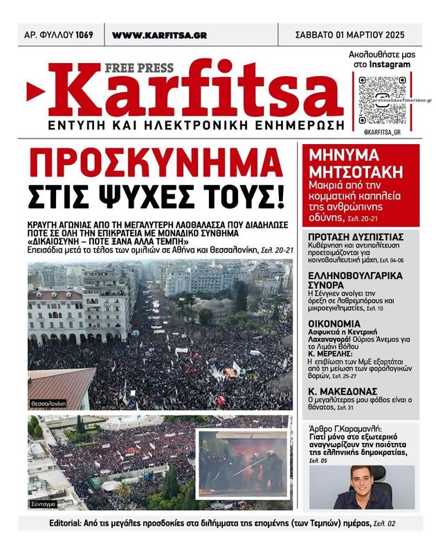 Πρωτοσέλιδο Στο Καρφί