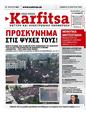 Πρωτοσέλιδο Στο Καρφί 18/04/2025