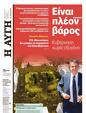 Πρωτοσέλιδο Αυγή 
