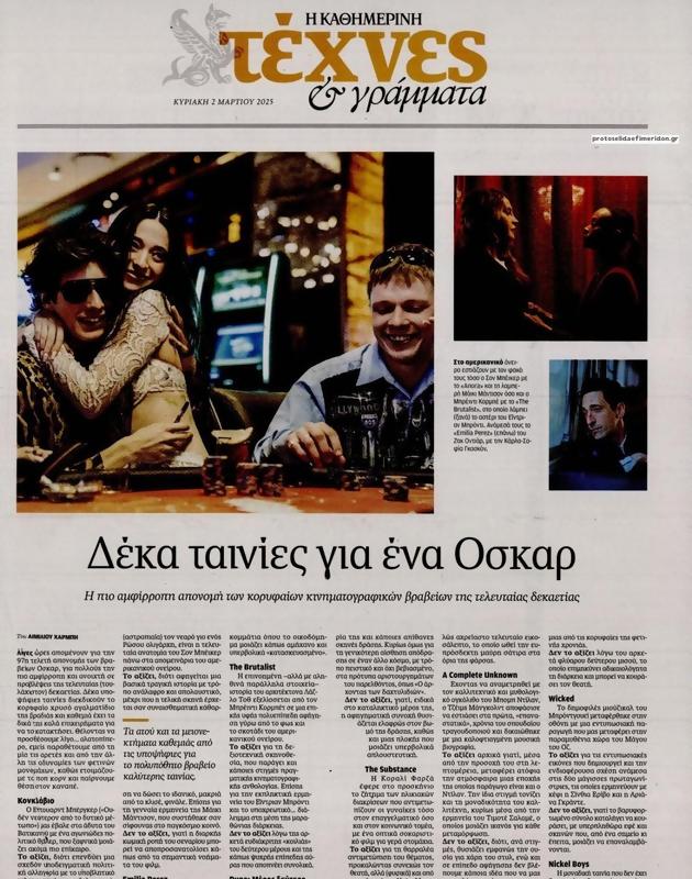 Πρωτοσέλιδο Καθημερινή
