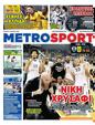 Πρωτοσέλιδο MetroSport 10/03/2025
