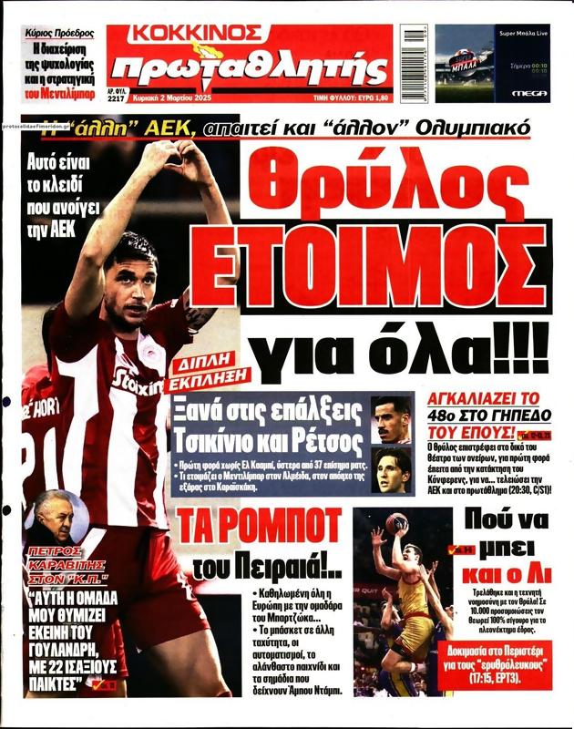 Πρωτοσέλιδο Πρωταθλητής