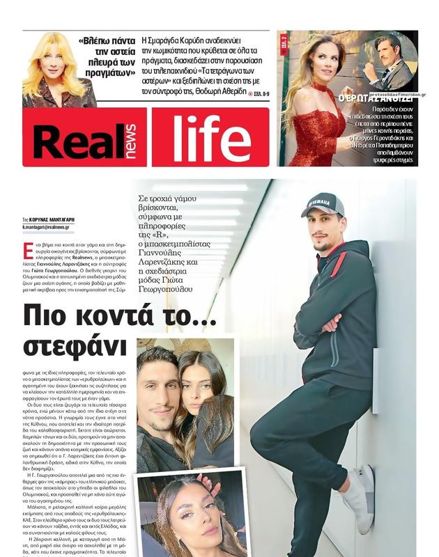Πρωτοσέλιδο Real News