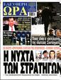 Πρωτοσέλιδο Ελεύθερη Ώρα 13/03/2025