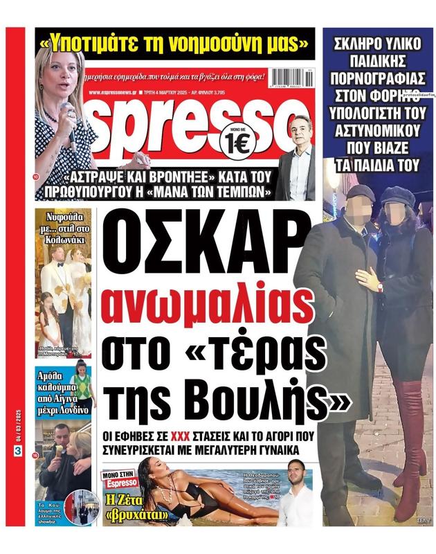 Πρωτοσέλιδο Espresso