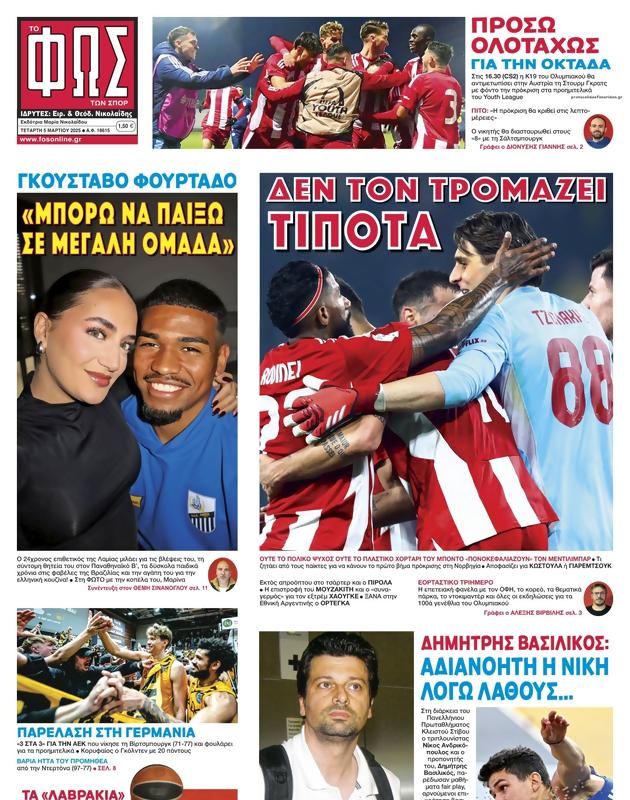 Πρωτοσέλιδο Φως των Σπορ