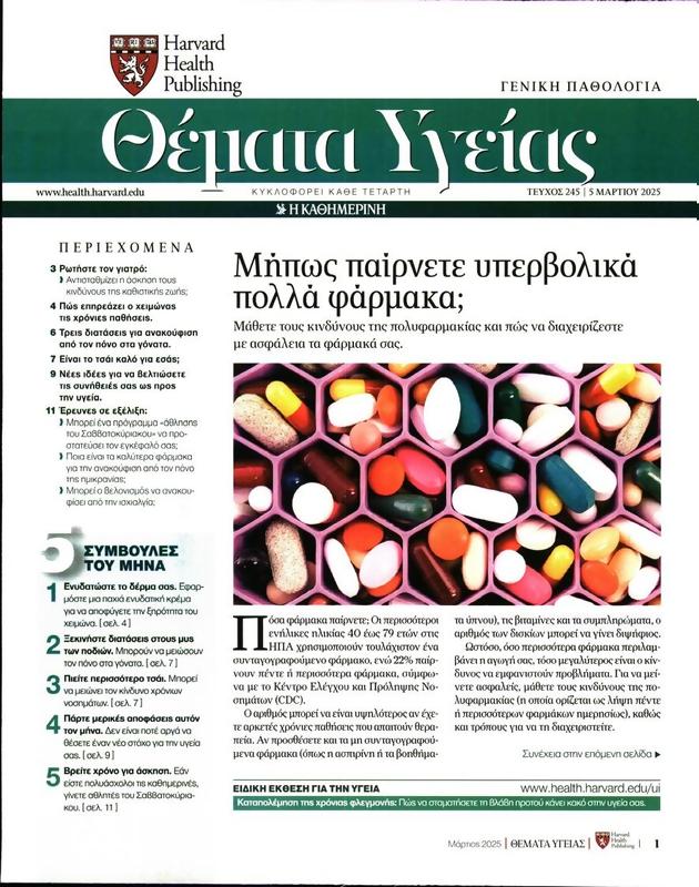 Πρωτοσέλιδο Πρώτο Θέμα