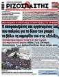 Πρωτοσέλιδο Ριζοσπάστης 