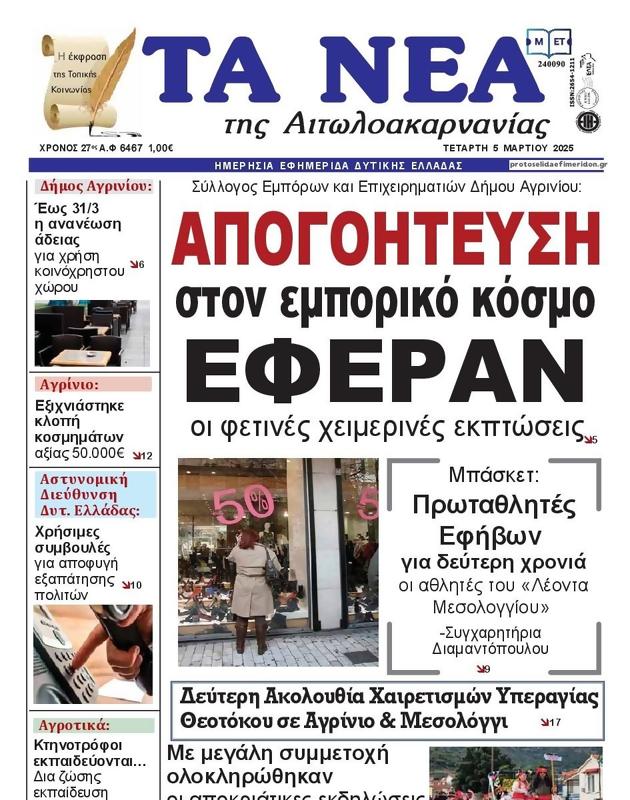 Πρωτοσέλιδο Τα Νέα