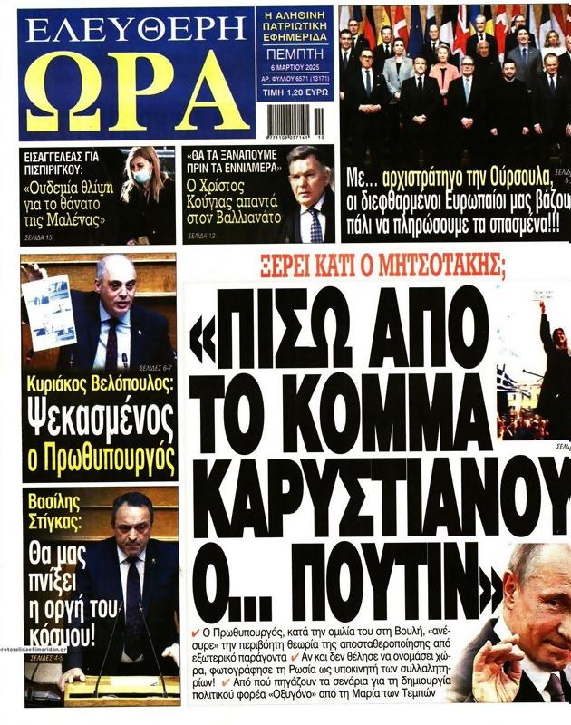 Πρωτοσέλιδο Ελεύθερη Ώρα