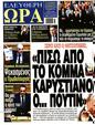 Πρωτοσέλιδο Ελεύθερη Ώρα 19/03/2025