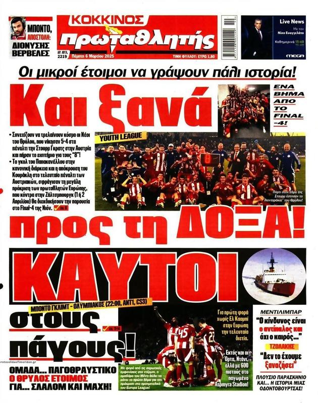 Πρωτοσέλιδο Πρωταθλητής