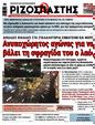 Πρωτοσέλιδο Ριζοσπάστης 