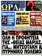 Πρωτοσέλιδο Ελεύθερη Ώρα 19/03/2025