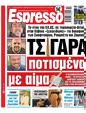 Πρωτοσέλιδο Espresso 21/03/2025
