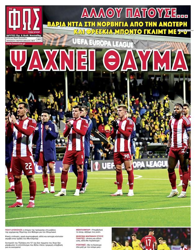 Πρωτοσέλιδο Φως των Σπορ