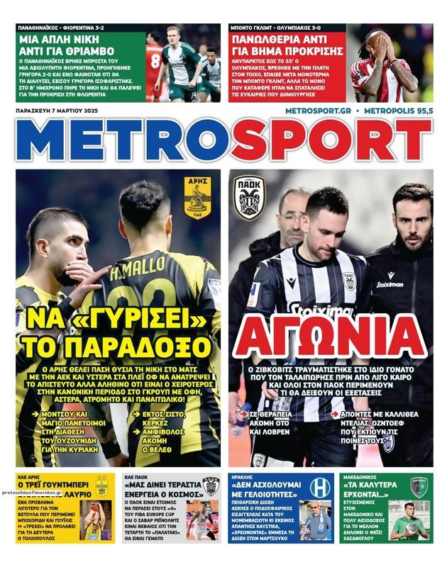 Πρωτοσέλιδο MetroSport