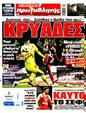 Πρωτοσέλιδο Πρωταθλητής 10/03/2025