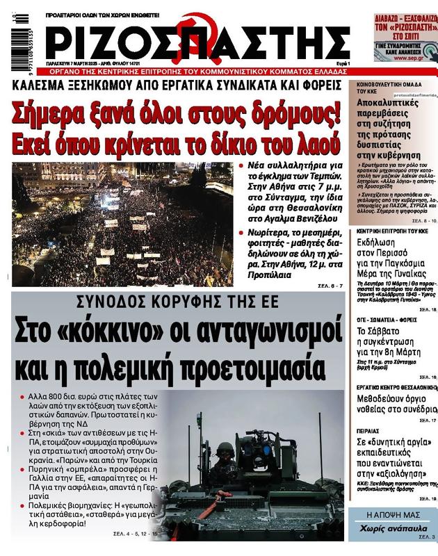 Πρωτοσέλιδο Ριζοσπάστης