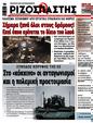Πρωτοσέλιδο Ριζοσπάστης 