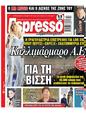Πρωτοσέλιδο Espresso 21/03/2025