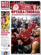 Πρωτοσέλιδο Φως των Σπορ 14/03/2025