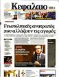 Πρωτοσέλιδο Κεφάλαιο 