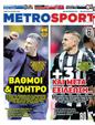 Πρωτοσέλιδο MetroSport 21/03/2025