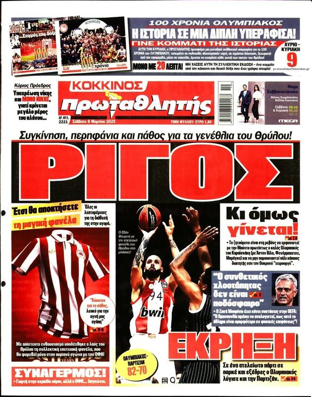 Πρωτοσέλιδο Πρωταθλητής