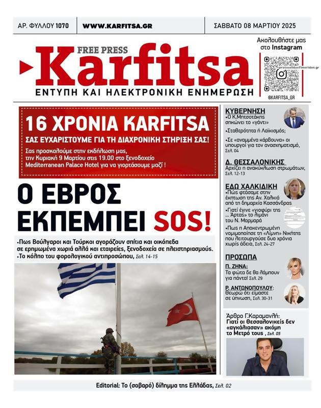 Πρωτοσέλιδο Στο Καρφί