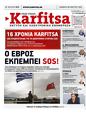 Πρωτοσέλιδο Στο Καρφί 24/05/2025