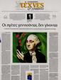 Πρωτοσέλιδο Καθημερινή 21/03/2025