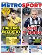 Πρωτοσέλιδο MetroSport 21/03/2025