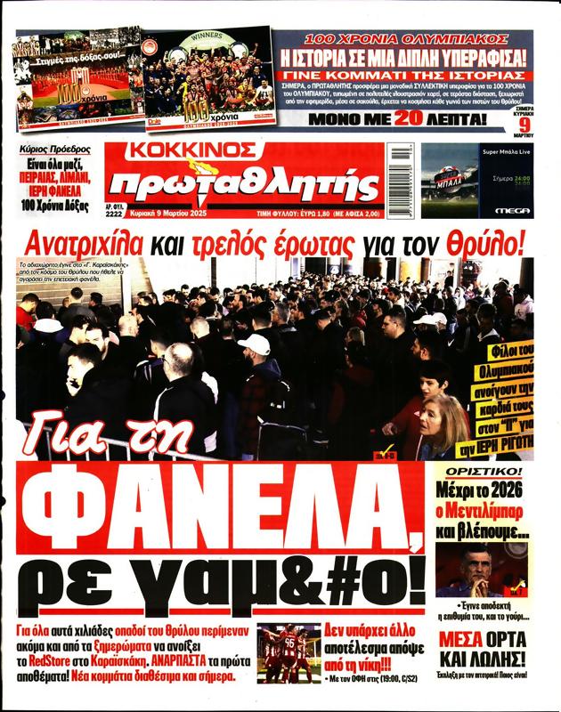 Πρωτοσέλιδο Πρωταθλητής