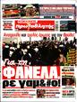 Πρωτοσέλιδο Πρωταθλητής 21/03/2025