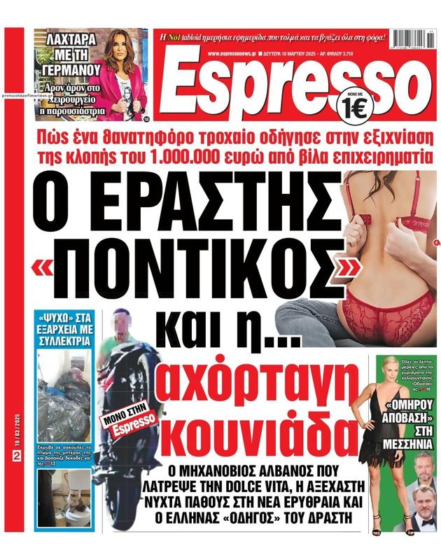 Πρωτοσέλιδο Espresso